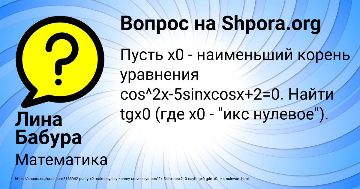 Картинка с текстом вопроса от пользователя Лина Бабура